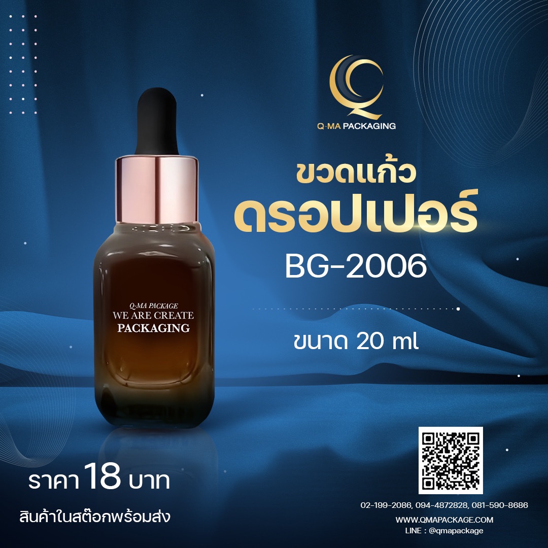 หน้าแรก 38 ขวดแก้วดรอปเปอร์ BG 2006