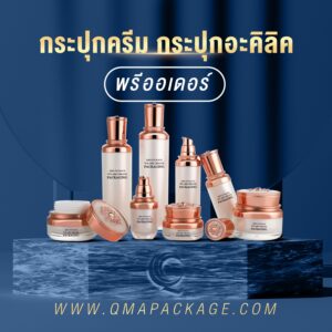 กระปุกครีม กระปุกอะคิลิคพรีเมียม