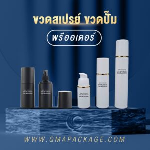 ขวดสเปรย์ ขวดปั๊ม PP PE PET