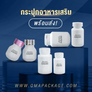 กระปุกอาหารเสริม พร้อมส่ง