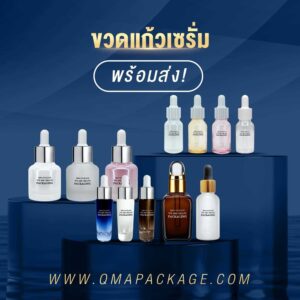 ขวดแก้วเซรั่ม พร้อมส่ง