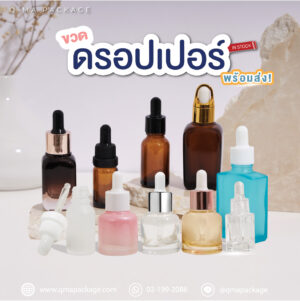 ขวดดรอปเปอร์เซรั่ม พร้อมส่ง