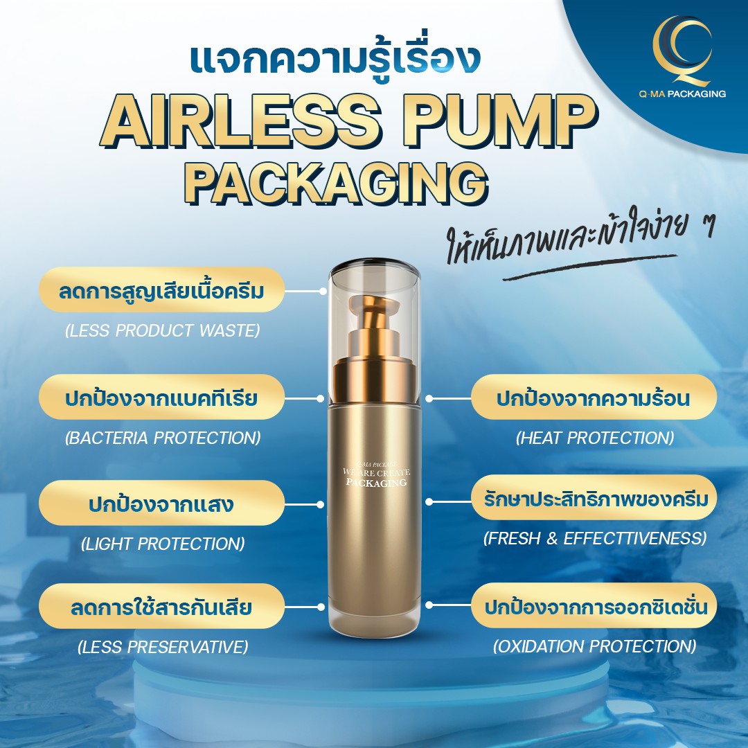 Airless pump packaging คือ 1