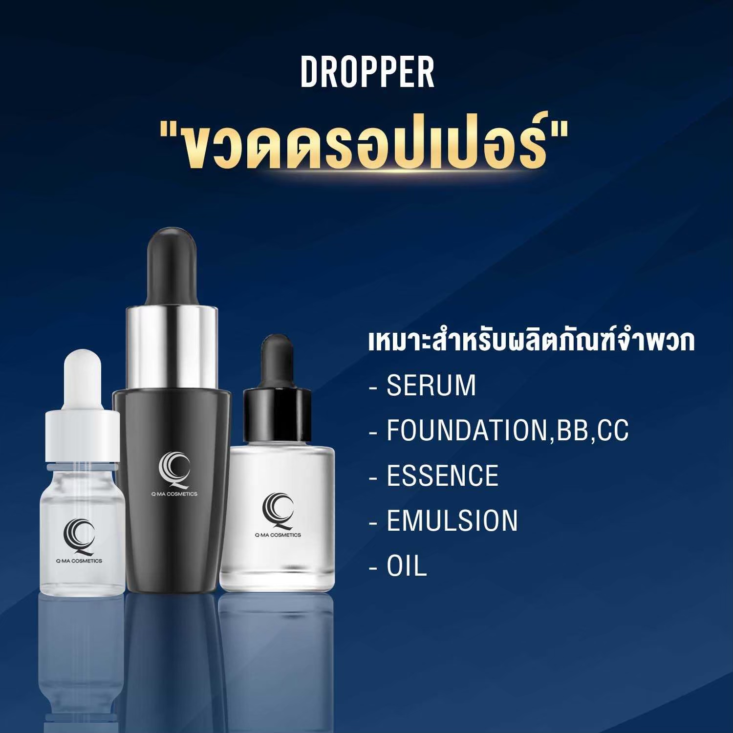 New 6 ขวดดรอปเปอร์