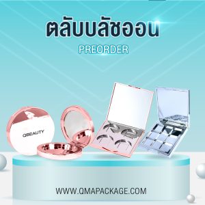 ตลับบลัชออน