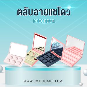 ตลับอายแชโดว์
