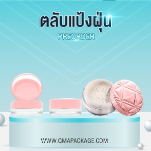 ตลับแป้งฝุ่น