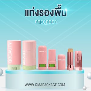 แท่งรองพื้น