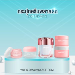 กระปุกครีมพลาสติก