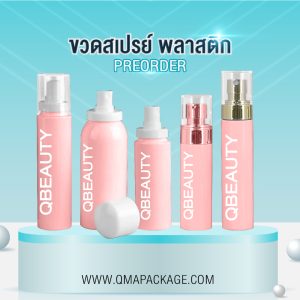 ขวดสเปรย์ พลาสติก