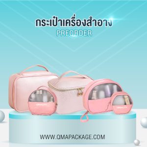กระเป๋าเครื่องสำอาง