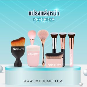 แปรงแต่งหน้า