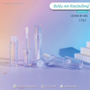บรรจุภัณฑ์เครื่องสำอาง, บรรจุภัณฑ์แท่งลิปกลอส, บรรจุภัณฑ์แท่งลิปจุ่ม, ลิปกลอส, ลิปกลอสเปล่า, ลิปจิ้มจุ่ม, ลิปจุ่ม, เครื่องสำอาง, แท่งลิปจุ่ม, แพ็คเกจเครื่องสำอาง, แพ็คเกจแท่งลิปจุ่ม, โรงงานผลิตเครื่องสำอาง, โรงงานผลิตแท่งลิปจุ่ม, โรงงานแพ็คเกจเครื่องสำอาง, โรงงานแพ็คเกจแท่งลิปจุ่ม หรือลิปกลอส