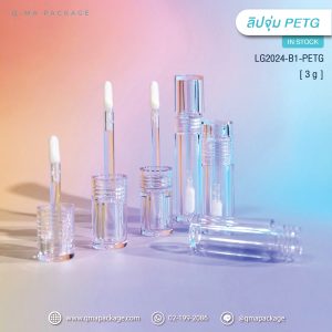 บรรจุภัณฑ์เครื่องสำอาง, บรรจุภัณฑ์แท่งลิปกลอส, บรรจุภัณฑ์แท่งลิปจุ่ม, ลิปกลอส, ลิปกลอสเปล่า, ลิปจิ้มจุ่ม, ลิปจุ่ม, เครื่องสำอาง, แท่งลิปจุ่ม, แพ็คเกจเครื่องสำอาง, แพ็คเกจแท่งลิปจุ่ม, โรงงานผลิตเครื่องสำอาง, โรงงานผลิตแท่งลิปจุ่ม, โรงงานแพ็คเกจเครื่องสำอาง, โรงงานแพ็คเกจแท่งลิปจุ่ม หรือลิปกลอส