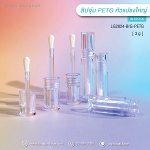 บรรจุภัณฑ์เครื่องสำอาง, บรรจุภัณฑ์แท่งลิปกลอส, บรรจุภัณฑ์แท่งลิปจุ่ม, ลิปกลอส, ลิปกลอสเปล่า, ลิปจิ้มจุ่ม, ลิปจุ่ม, เครื่องสำอาง, แท่งลิปจุ่ม, แพ็คเกจเครื่องสำอาง, แพ็คเกจแท่งลิปจุ่ม, โรงงานผลิตเครื่องสำอาง, โรงงานผลิตแท่งลิปจุ่ม, โรงงานแพ็คเกจเครื่องสำอาง, โรงงานแพ็คเกจแท่งลิปจุ่ม หรือลิปกลอส