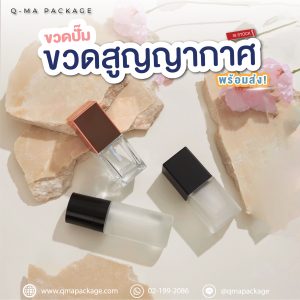 ขวดปั๊ม ขวดสูญญากาศ