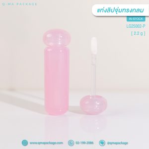 บรรจุภัณฑ์เครื่องสำอาง, บรรจุภัณฑ์แท่งลิปกลอส, บรรจุภัณฑ์แท่งลิปจุ่ม, ลิปกลอส, ลิปกลอสเปล่า, ลิปจิ้มจุ่ม, ลิปจุ่ม, เครื่องสำอาง, แท่งลิปจุ่ม, แพ็คเกจเครื่องสำอาง, แพ็คเกจแท่งลิปจุ่ม, โรงงานผลิตเครื่องสำอาง, โรงงานผลิตแท่งลิปจุ่ม, โรงงานแพ็คเกจเครื่องสำอาง, โรงงานแพ็คเกจแท่งลิปจุ่ม หรือลิปกลอส